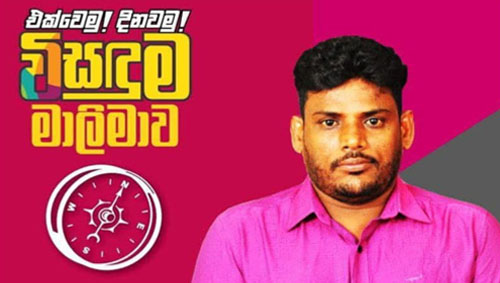 මාලිමා ගුරුවරයා 14 හැවිරිදි දියණියගේ ‘මාලිමාව’ වැඩද බලලා!
