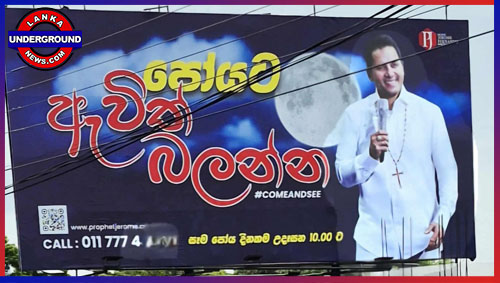 ප්‍රොපට් ජෙරම්ගේ දිව්‍ය රාජ්‍යයට ඔබ සැම සාදරයෙන් පිළිගනිමු !