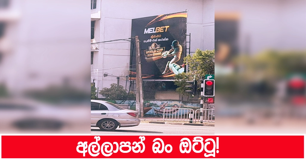 අල්ලාපන් බං ඔට්ටූ!