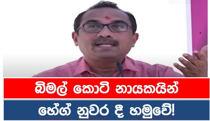 බිමල් කොටි නායකයින් හේග් නුවර දී හමුවේ!