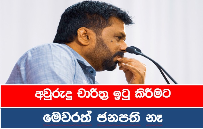 අවුරුදු චාරිත්‍ර ඉටු කිරීමට මෙවරත් ජනපති නෑ