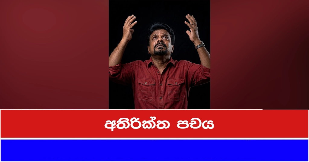 අතිරික්ත පචය