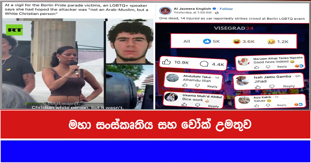 මහා සංස්කෘතිය සහ වෝක් උමතුව